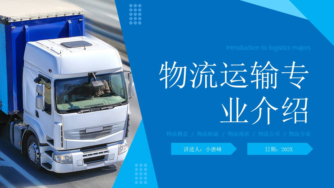 物流行业 (27).pptx